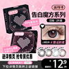 【拉拜诗全系列试戴片】拉拜诗美瞳日抛彩色隐形眼镜2片装