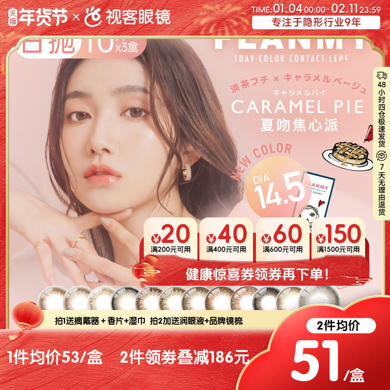 Flanmy美瞳日抛10片*3盒彩色隐形眼镜大直径狗狗眼爵士T-Garden,隐形眼镜/护理液,彩色隐形眼镜,淘宝优惠券,粉丝福利购,淘宝优惠卷