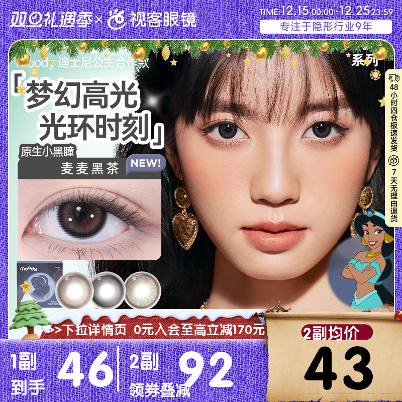 【本品为一盒两片装，不同度数请拍2件】