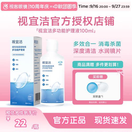 视宜洁多功能护理液液RGP/OK镜硬性隐形眼镜角膜塑形性镜100ml