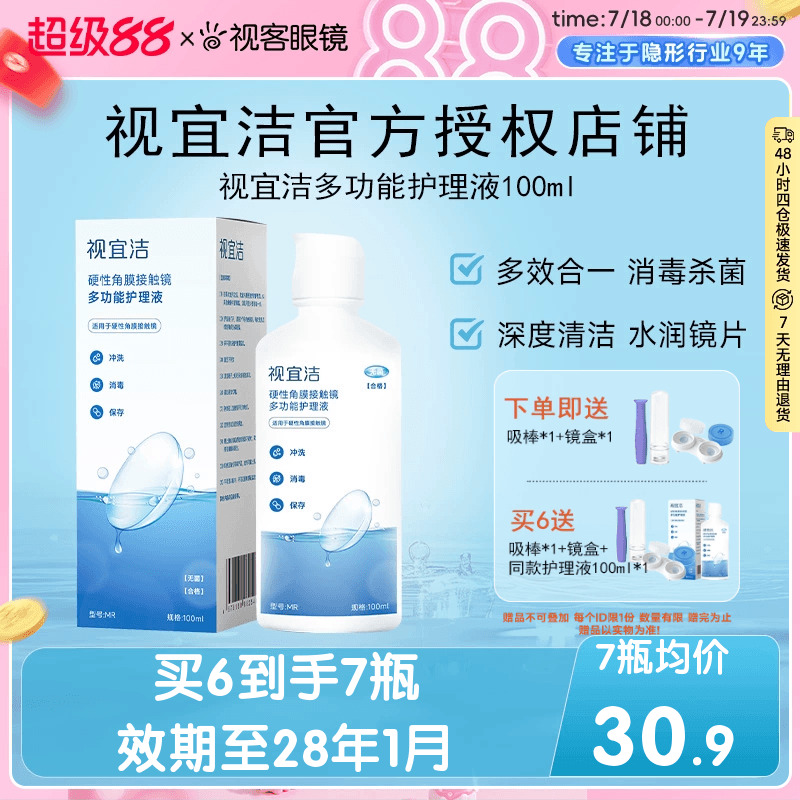 视宜洁多功能护理液液RGP/OK镜硬性隐形眼镜角膜塑形性镜100ml