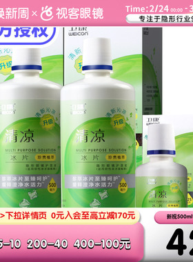 1125ml卫康清凉型隐形近视眼镜护理液3瓶500ml*2+125ml官方旗舰