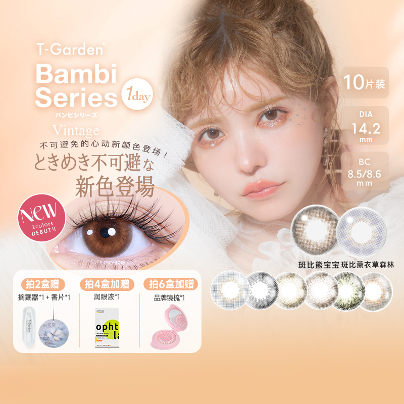t-garden美瞳bambi小鹿眼日抛10片小直径彩色隐形迷濛灰小焦糖