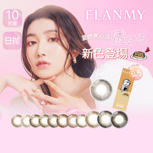 透氧量24.7Dk/T 14.5mm直径 无辜可爱狗狗眼