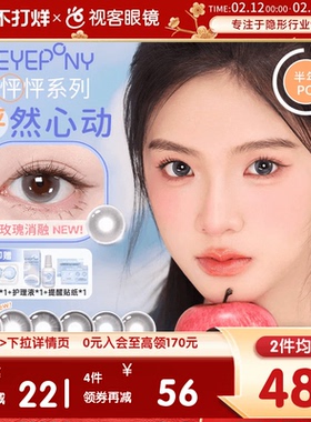 EYEPONY「怦怦」系列半年抛彩色隐形眼镜美瞳1片等你下课 小酒窝