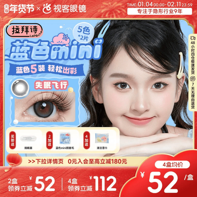 拉拜诗蓝色mini五小盒蓝色美瞳日抛彩色隐形眼镜碎冰冰小直径官方,隐形眼镜/护理液,彩色隐形眼镜,淘宝优惠券,粉丝福利购,淘宝优惠卷