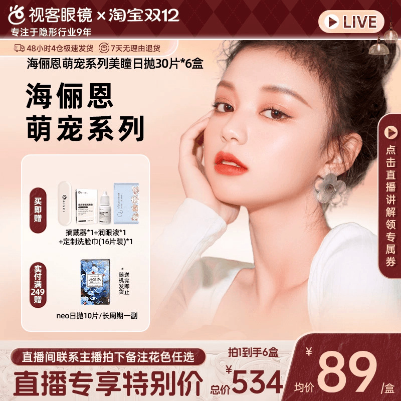 直播间领券|6盒均价75元/盒