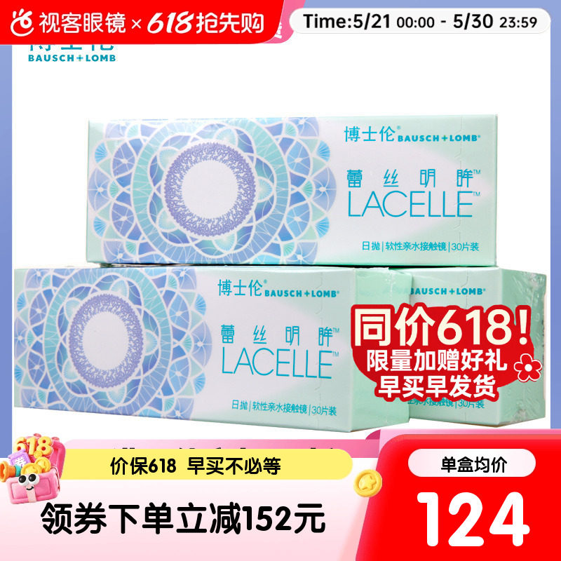 现货】博士伦三明治美瞳日抛蕾丝明眸彩色隐形眼小直径30片*2