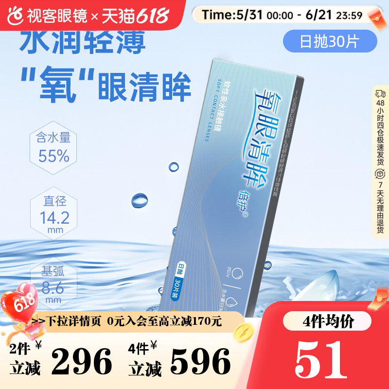 海俪恩氧眼清眸倍护隐形眼镜日抛盒30片装大小直径近视眼镜隐型