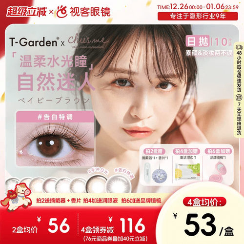 透氧量24.7DK/T 小方盒情书美瞳