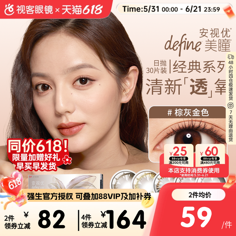 强生安视优美瞳日抛10片彩色隐形近视眼镜大直径混血女新客专享价
