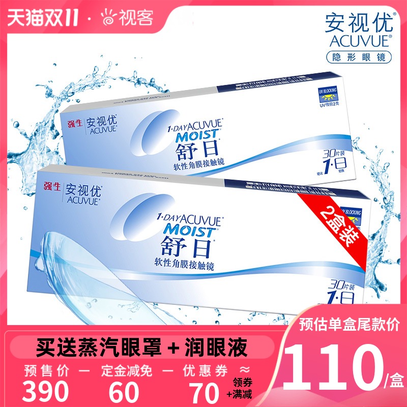 正品】强生隐形近视眼镜舒日日抛30片*2装安视优半月欧舒适盒