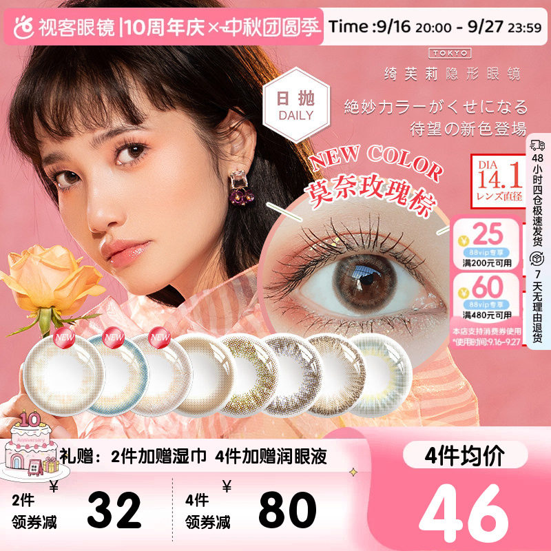 日本givre绮芙莉美瞳日抛盒10片视客隐形近视眼镜女大小直径混血图片