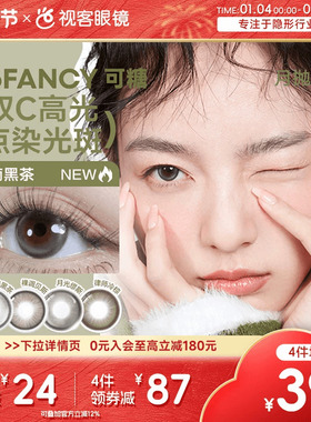 COFANCY可糖高光三丽鸥D系列美瞳月抛2片彩色隐形眼镜冰滴黑茶