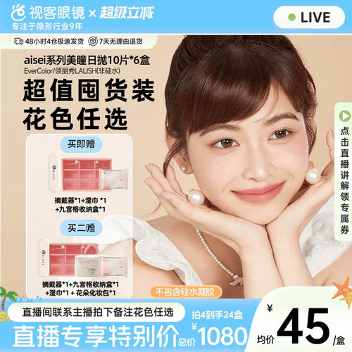 规格：10片*6盒   日本evercolor姊妹款