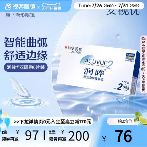 强生安视优美瞳双周抛6片润眸