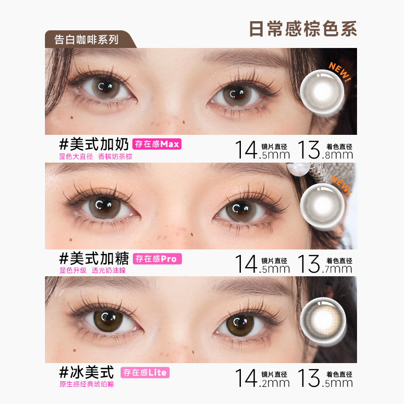 试戴] GLAM UP日抛4片咖啡系列美瞳水凝胶彩色隐形眼镜