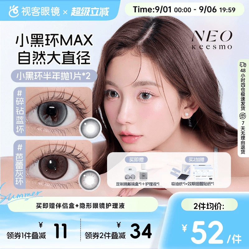 韩国NEO经典小黑环半年抛美瞳2片灵动自然彩色隐形眼镜芭蕾灰环图片