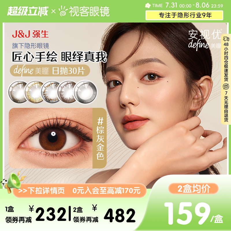 强生安视优美瞳日抛30片盒