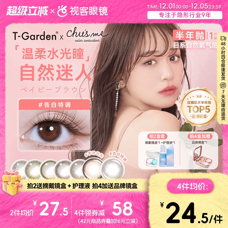 T-Garden美瞳半年抛chusme隐形彩色眼镜正品大小直径旗舰1片自然