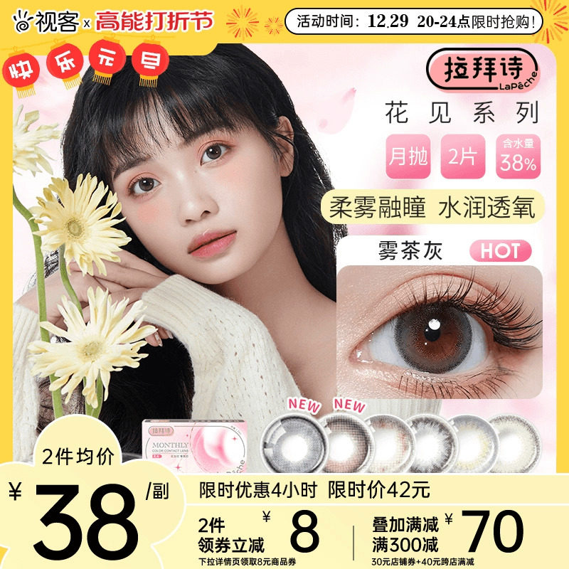 Lapeche拉拜诗花见月抛雾茶灰美瞳女2片小直径隐形眼镜舒适水润