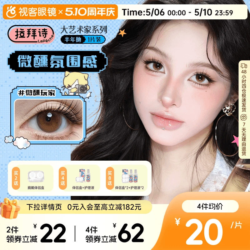 拉拜诗大艺术家半年抛1片美瞳彩色隐形眼镜月光舞曲鸟鸟一联名
