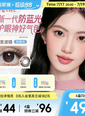 LaPeche拉拜诗伞语防蓝光日抛10片美瞳大小直径隐形眼镜百变滤镜