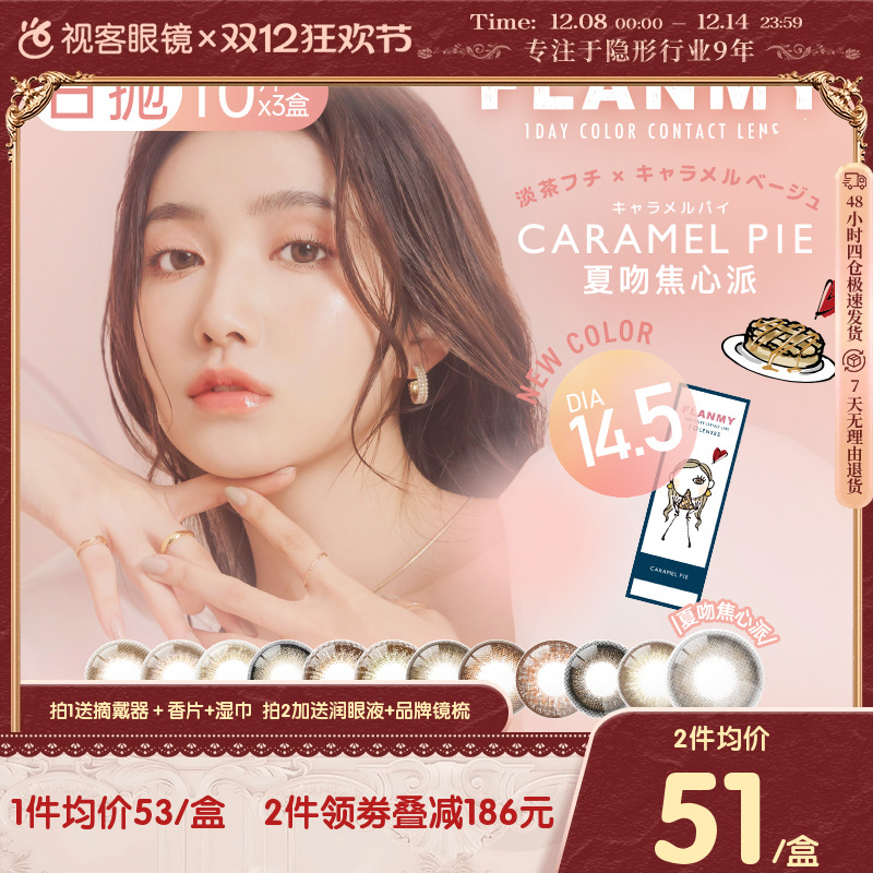 本产品为10片*3盒，不同花色度数请询客服