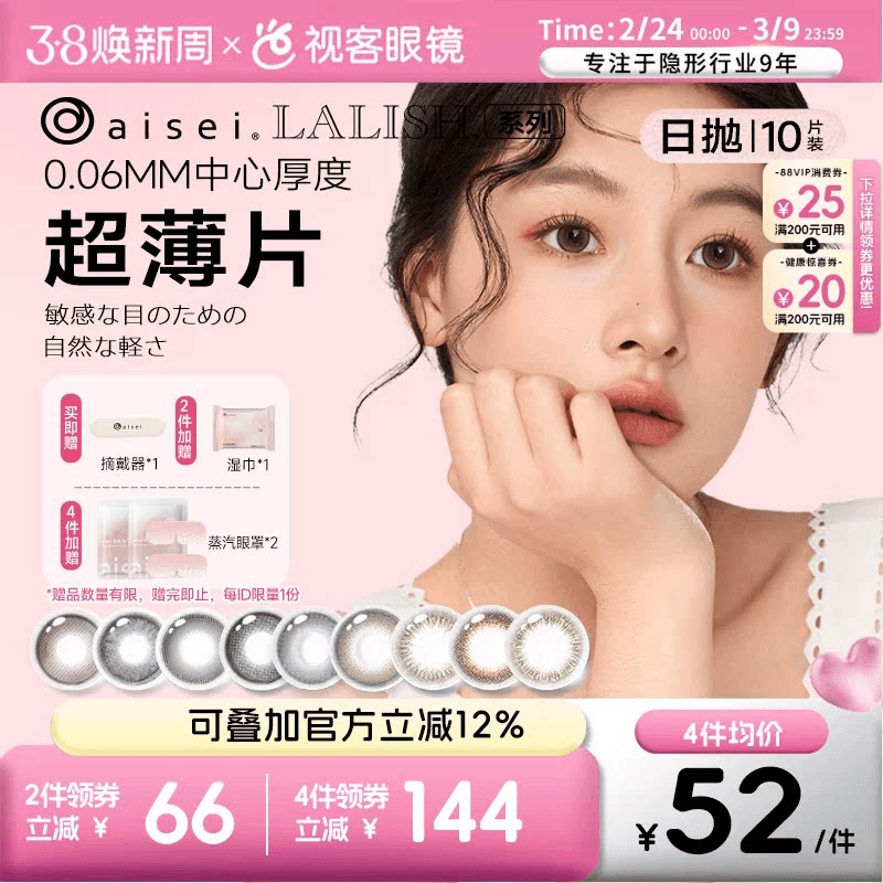 日本aisei爱谢LALISH领丽秀日抛美瞳10片松子米酒隐形眼镜野山杏 - 视客眼镜旗舰店出品