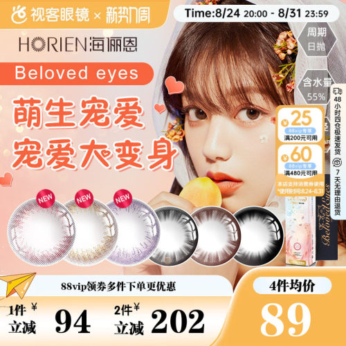海俪恩爆款美瞳 爆售38w盒~