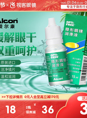 爱尔康彩色隐形近视眼镜眼药水润眼液15ml润滑保湿滴眼液官方旗舰