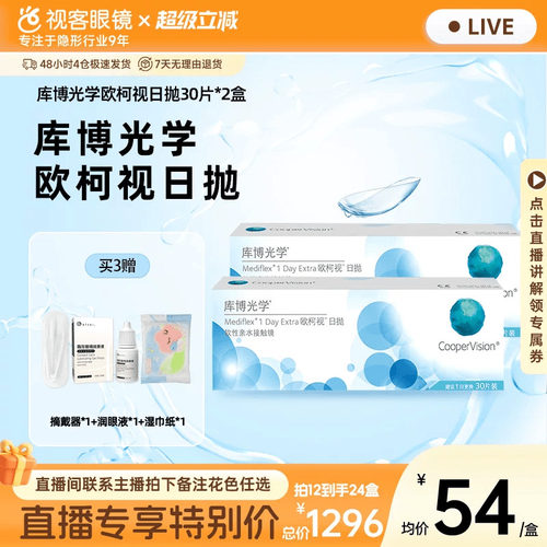 原装进口 官方授权 规格：30片*2