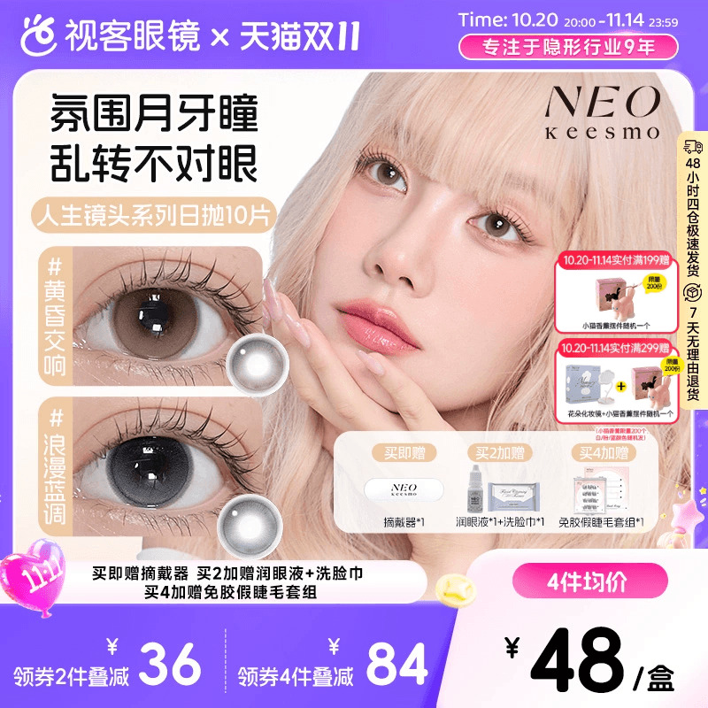 韩国NEO人生镜头日抛美瞳小黑环自然高光隐形眼镜10片浪漫蓝调