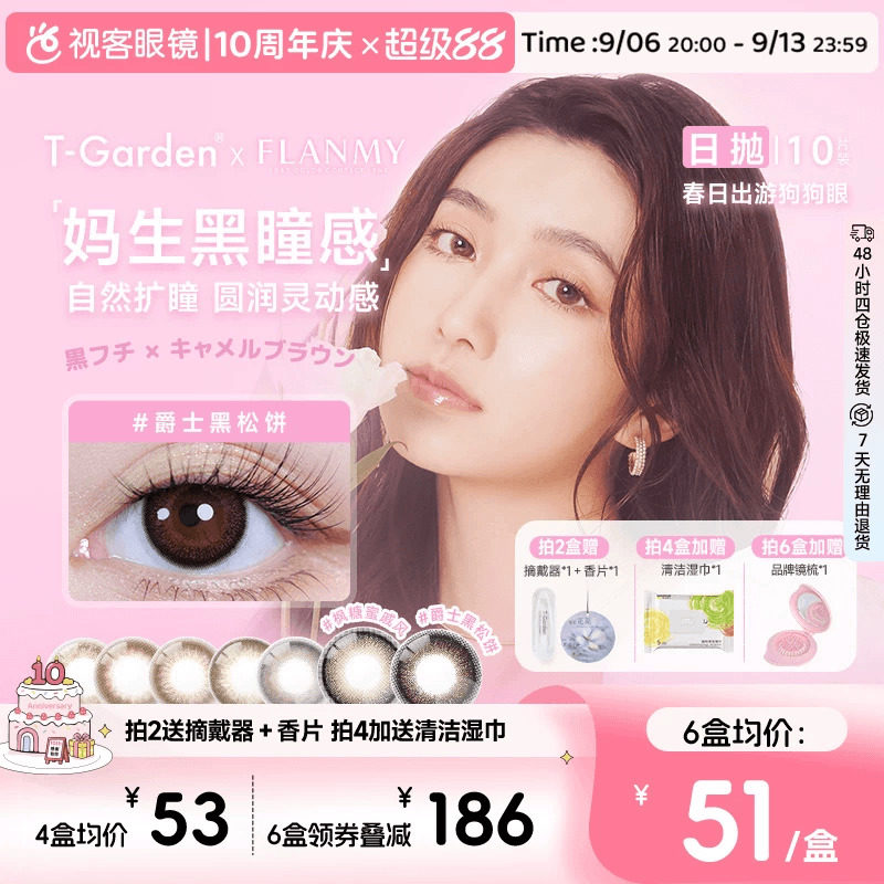Flanmy日抛美瞳直径10片装T-Garden彩色隐形眼镜爵士枫糖定轴高光图片