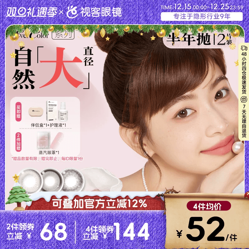 aisei爱谢EverColor半年抛1片*2盒珍珠米白大直径糖霜乌梅