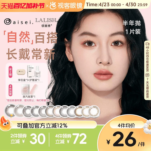 买即送精美镜盒加护理液 赠品有限送完即止!