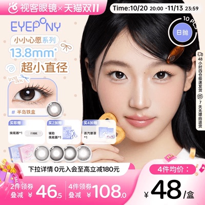 定轴高光】EYEPONY美瞳小小心愿日抛10片自然小直径近视隐形眼镜