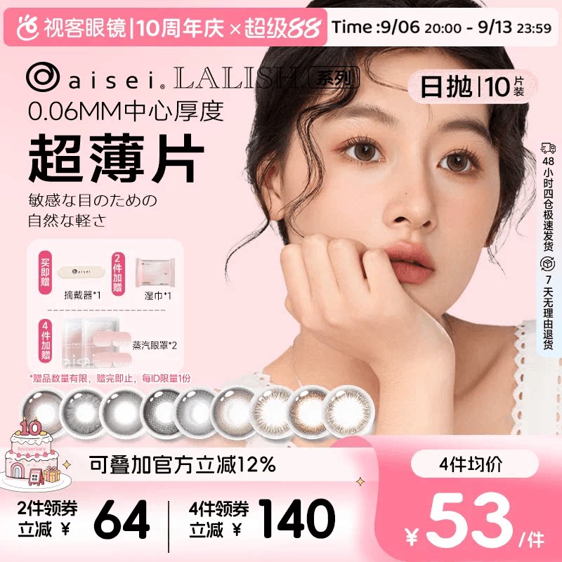 日本aisei爱谢LALISH领丽秀日抛美瞳10片松子米酒隐形眼镜野山杏