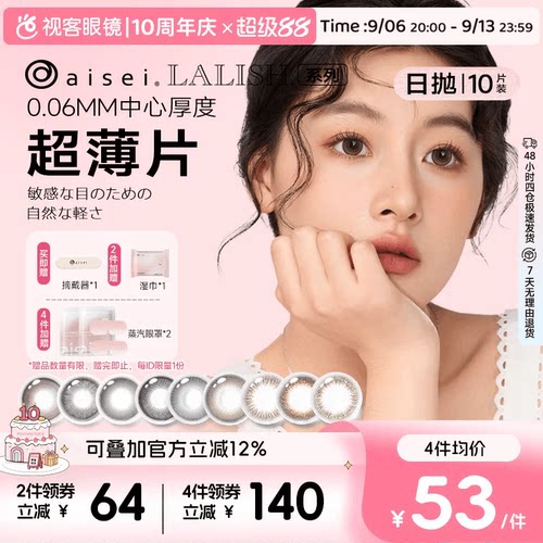 乐天商城同款人气美瞳   赠品有限先到先得