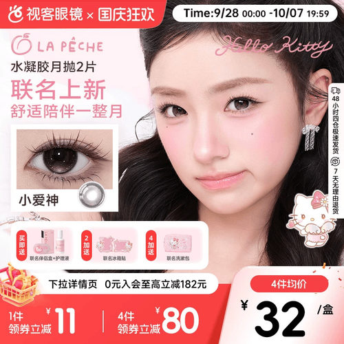 和物伞语 匠心美瞳（左右眼度数不同请拍2盒