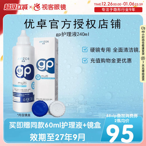 进口优卓AVIZR硬镜rgp隐形眼镜角膜塑形镜护理液240mlok镜旗舰店