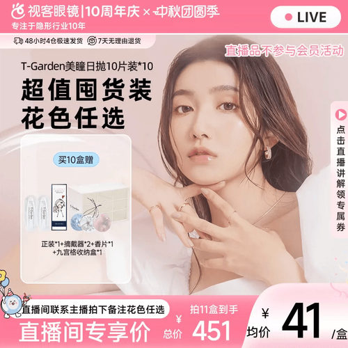付款后联系客服备注花色度数规格：10片*10