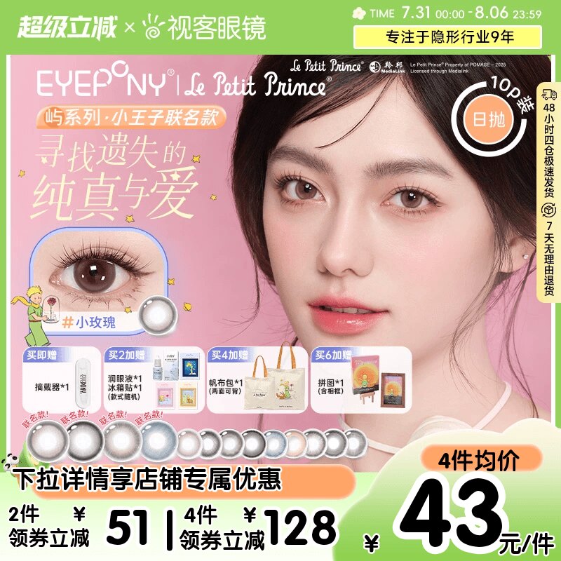 EYEPONY屿系列美瞳小王子日抛联名日抛10片装自然小直径小玫瑰