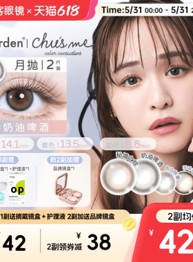 chusme月抛小直径美瞳彩色隐形眼镜2pT-Garden告白自然迷人氧气感