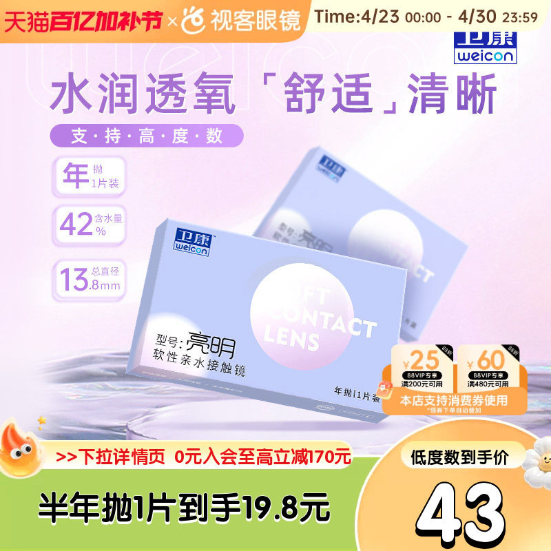 卫康亮明隐形近视眼镜透明年抛盒2片高度数2000旗舰官网