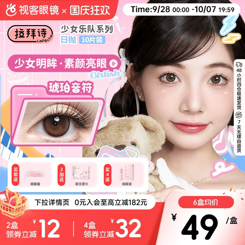 拉拜诗少女乐队日抛美瞳10片装隐形眼镜原生初恋柔雾小黑环