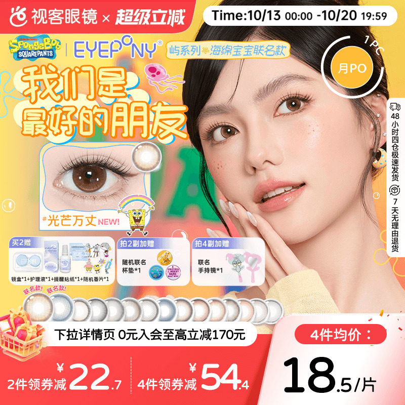 EYEPONY美瞳海绵宝宝月抛1片月晕灰屿麋褐自然小直径女隐形眼镜