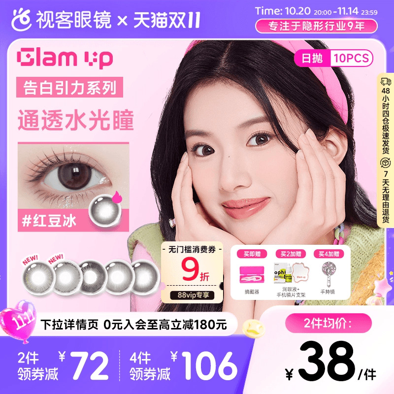 【清货】GLAM UP告白咖啡调色盘日抛10片高冷灰小直径美瞳视客