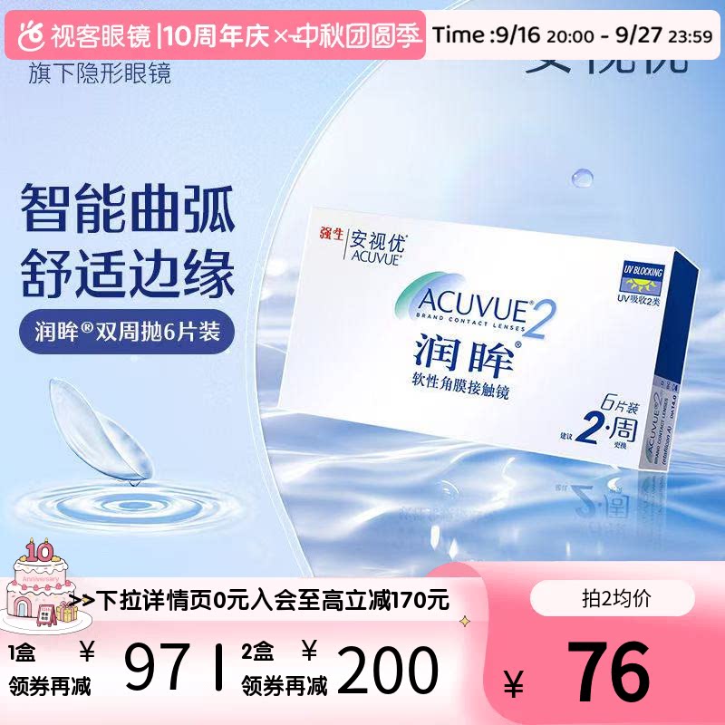 强生安视优美瞳双周抛6片润眸图片