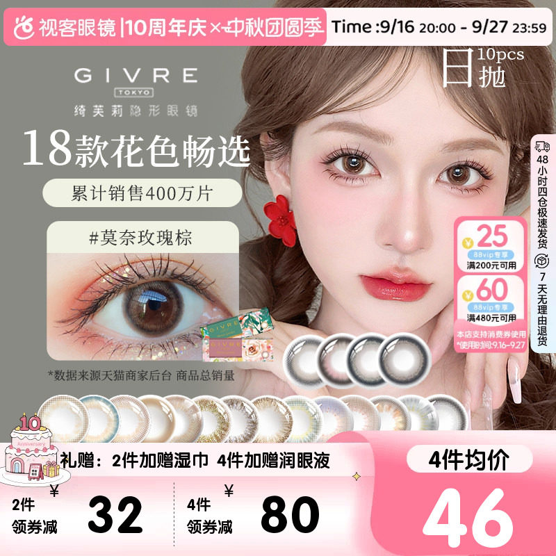 上新！Givre绮芙莉美瞳日抛10片彩色隐形眼镜仙女棒莫奈玫瑰棕图片